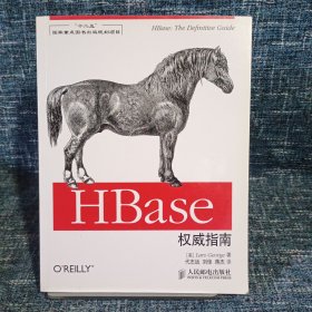 HBase权威指南