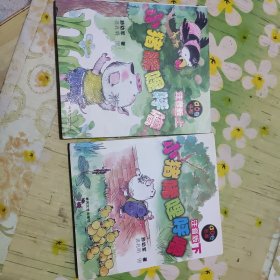 小猪唏哩呼噜：注音版上下