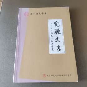 高三语文学案 2021届文言备考学案 完胜文言