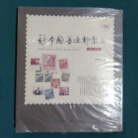 新中国普通邮票（1950-1974年）