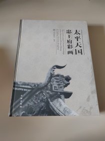 海曲华风：渤海上京城文物精华