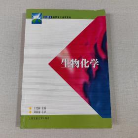 生物化學(xué)