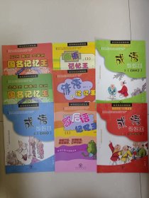 全息记忆训练教程（八本合售）