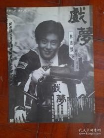 九十年代小旋风压膜海报，老物件看好再拍售出不退不换。