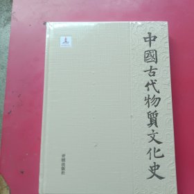 中国古代物质文化史.书法.篆刻（未开封）