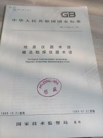 中华人民共和国
国家标准
地质仪器术语
磁法探仪器术语
GB11933.3--89