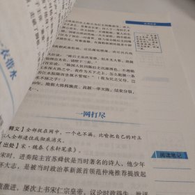 语文新课程标准必读：成语故事（导读版）