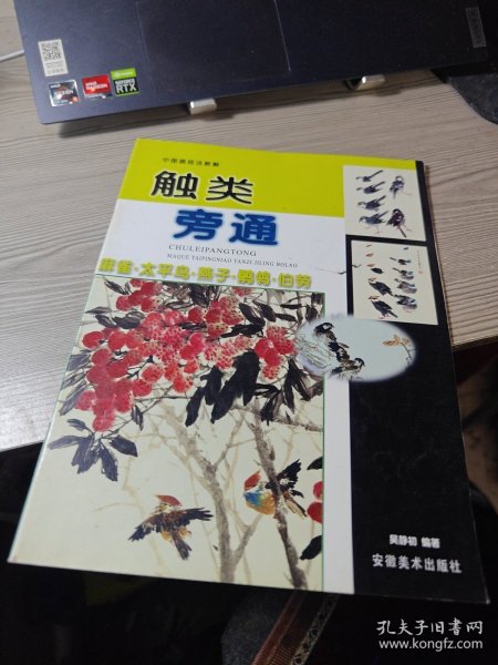 触类旁：麻雀·太平鸟·燕子·鹡鸰·伯劳