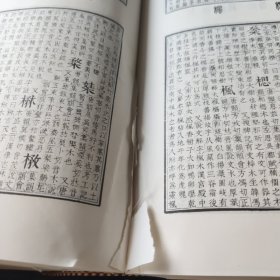 康熙字典