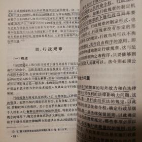 德国行政法【前衬页名字。书口有脏。几乎每页都有密集型笔记划线，不是少量，介意勿拍。不缺页不掉页仔细看图。品相不好代购请勿下单】