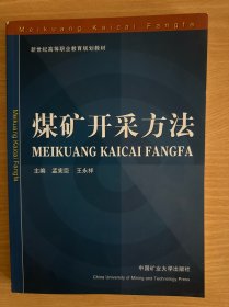 煤矿开采方法