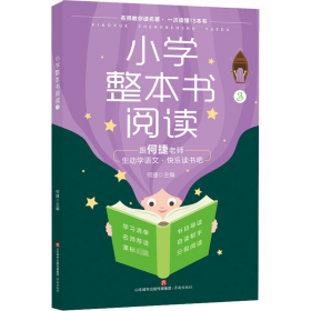 小学整本书阅读3