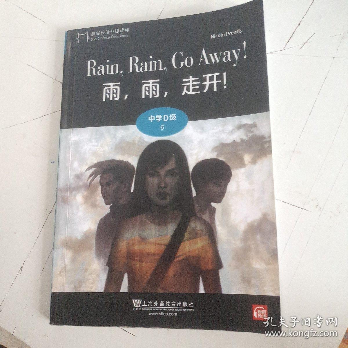 黑猫英语分级读物：中学D级6，雨，雨，走开！（一书一码）