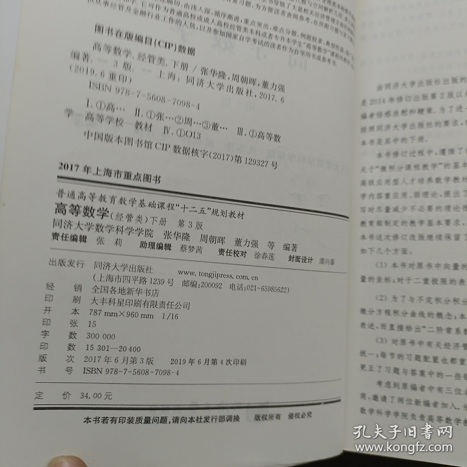 高等数学（经管类）（第3版）下册