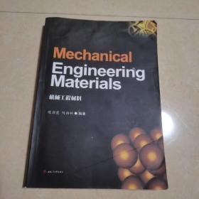 Mechanical Engineering Materials（机械工程材料）