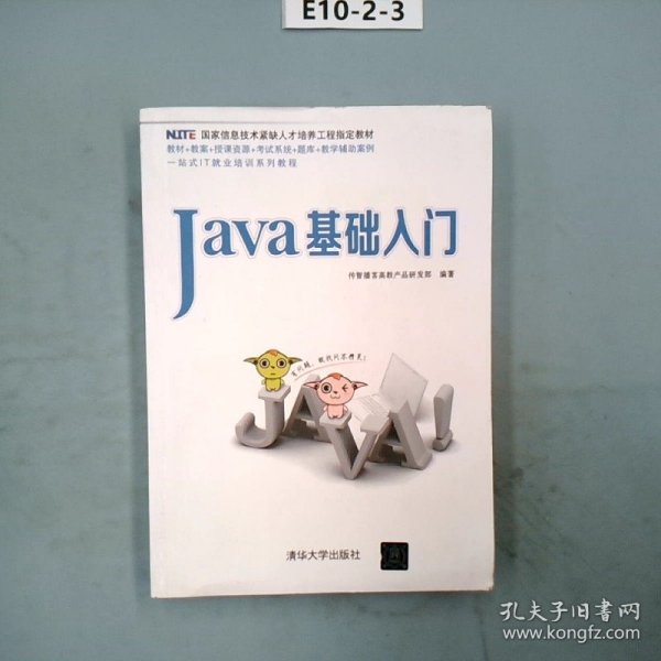 Java基础入门