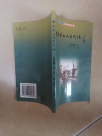 百年前的山东民谣