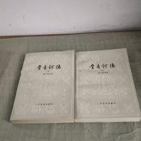 堂吉诃德(上下)