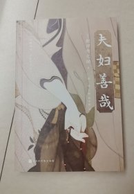 夫妇善哉