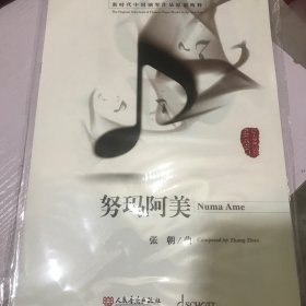 努玛阿美