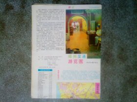 旧地图-福州交通游览图(1989年5月2版1印)4开8品