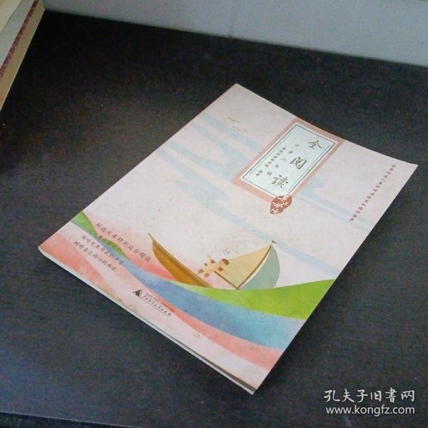 亲近母语·全阅读小学：2年级