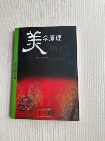 美学原理