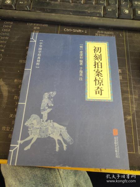 喻世明言、警世通言、醒世恒言、初刻拍案惊奇、二刻拍案惊奇（五册）