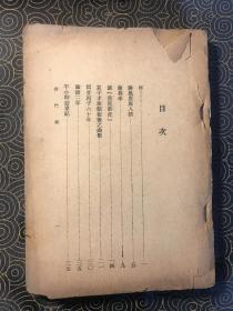 葑门集（汪伪时期周黎庵随笔集，缺封面、版权页）