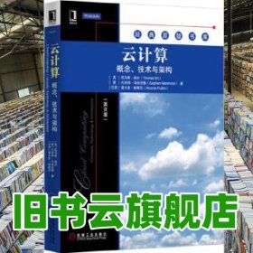 云计算：概念、技术与架构