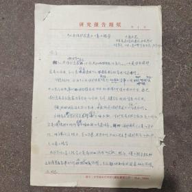 个人用保护器具与人类工程学