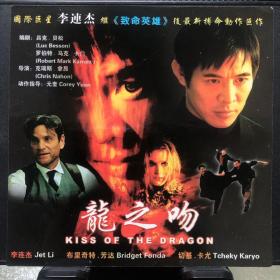 龙之吻 双VCD