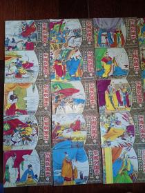 1996年中国连环画出版社出版的东周列国志套书全套二十本，这里只有18本合售