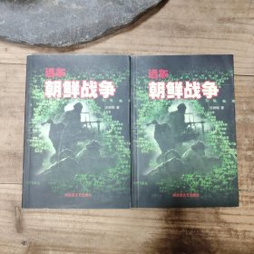 远东 朝鲜战争