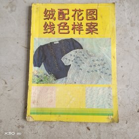 绒线配色花样图案