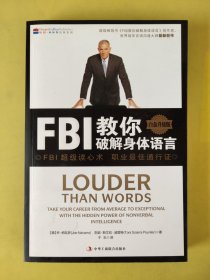 FBI教你破解身体语言 。