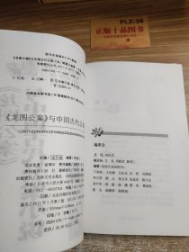 《龙图公案》与中国古代公案小说 上下