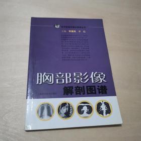 胸部影像解剖图谱