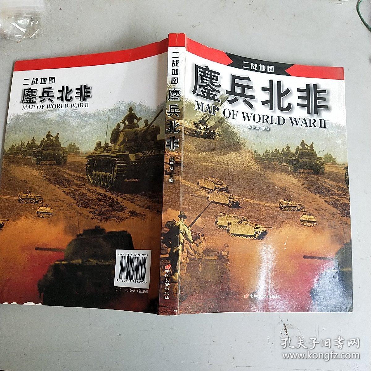 二战地图-鏖兵北非