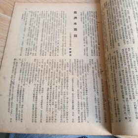 新观察1953年第21期