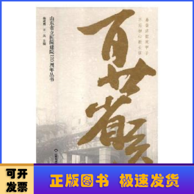 百廿省医（全4册）