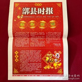 漷县时报总 第一期 创刊号