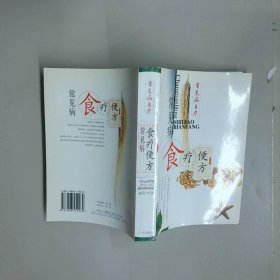 常见病食疗便方