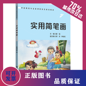實用簡筆畫 9787302529590