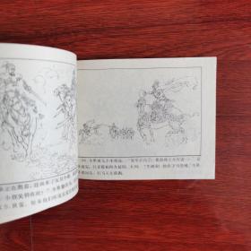 岳家小将之九：岳雷挂帅（连环画，1984年1版1印）