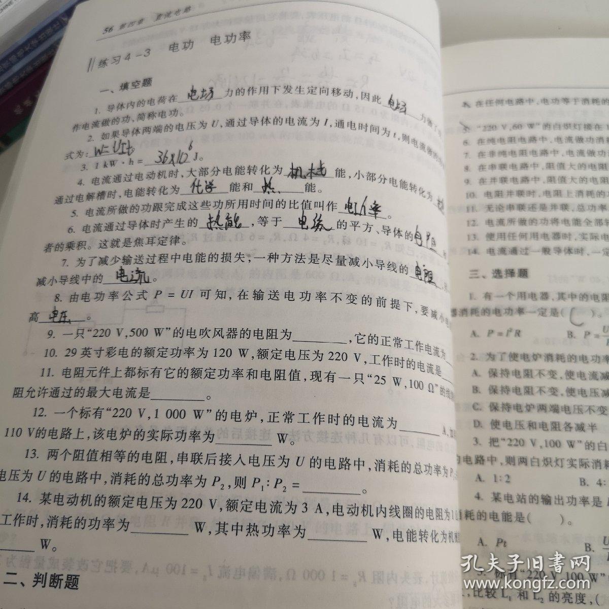 物理练习册(通用类修订版中等职业教育课程改革国家规划新教材配套教学用书)