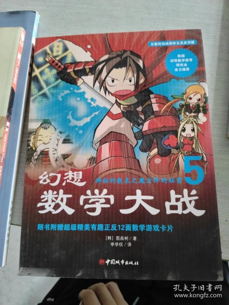 幻想数学大战5：神秘的数表之魔方阵的秘密