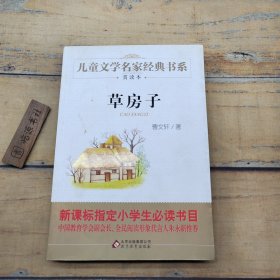 曹文轩推荐儿童文学经典书系 草房子