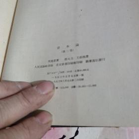 资本论 全三卷 1953年版 、精装带书衣    【  ※ 沂蒙***文献个人收藏展品】