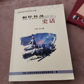 桐梓抗战史话